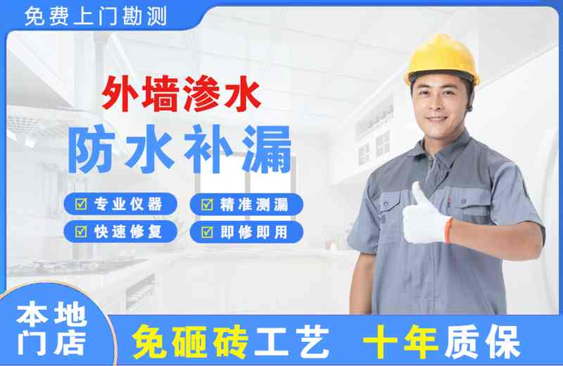 青原外墙渗水维修